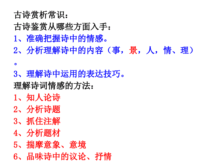 《唐诗五首》课件_第2页