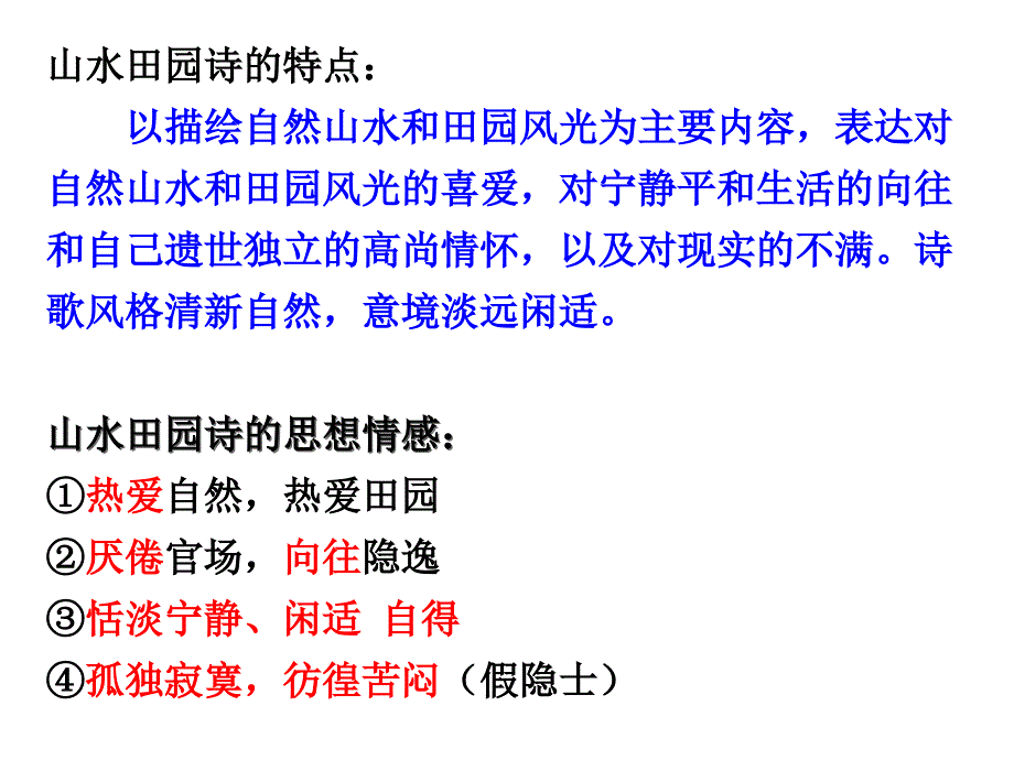 《唐诗五首》课件_第4页