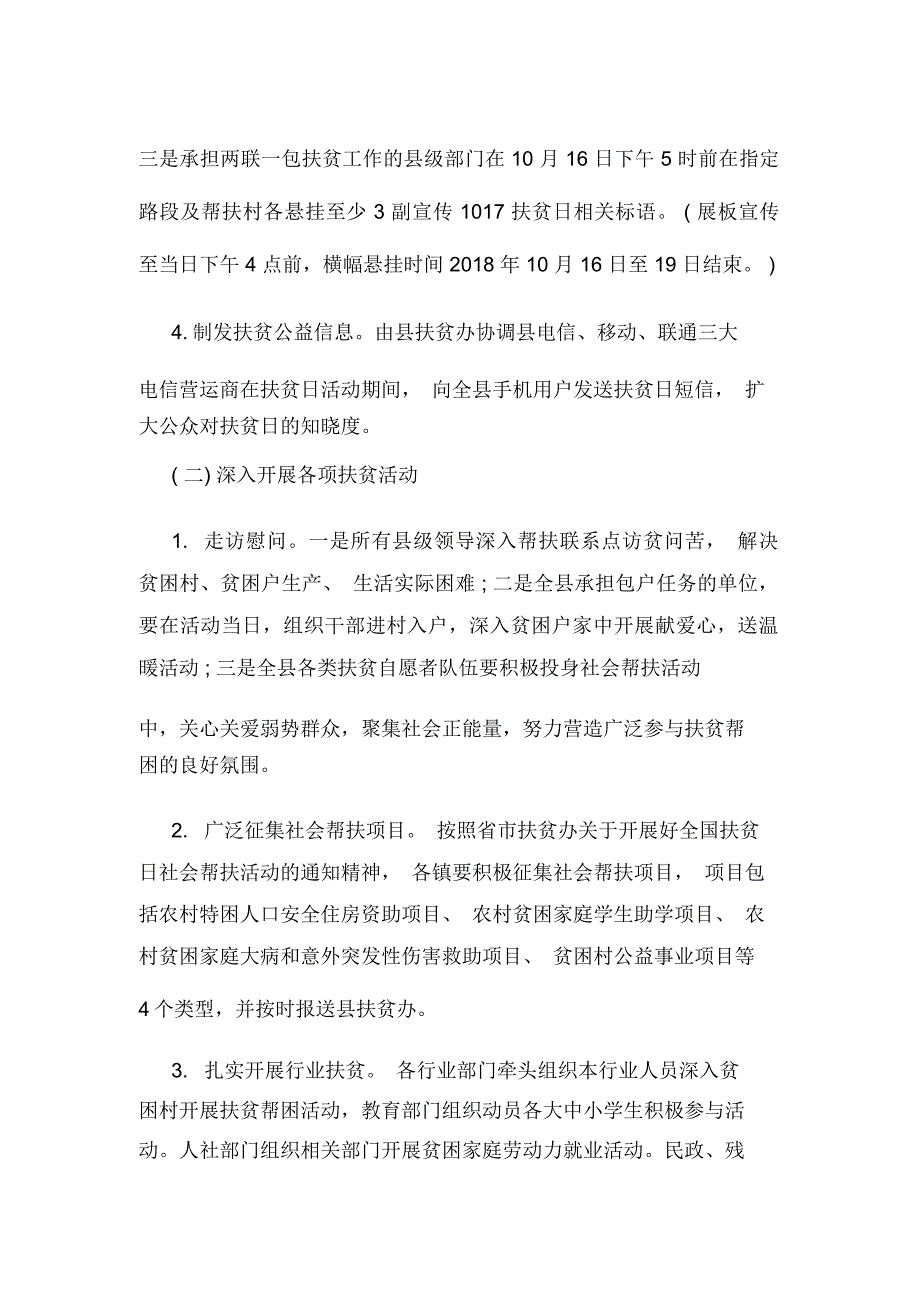 2018年10_17扶贫日活动方案_第4页