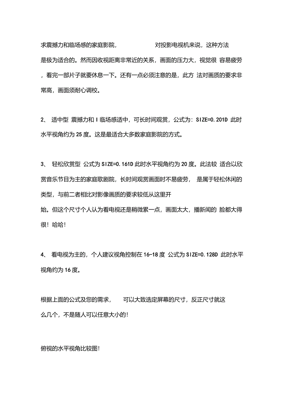 家庭影院设计_第4页