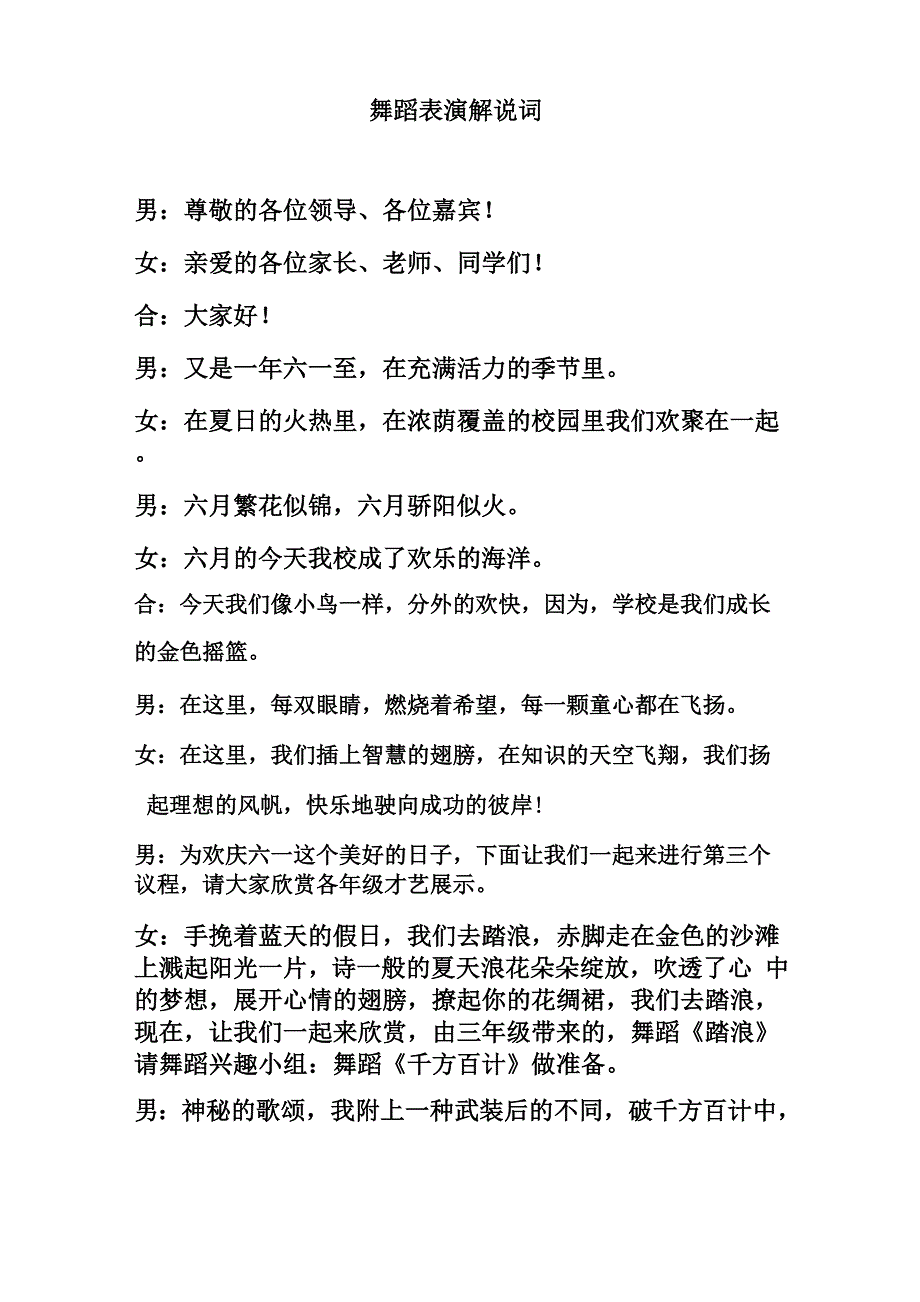 舞蹈节目解说词_第1页