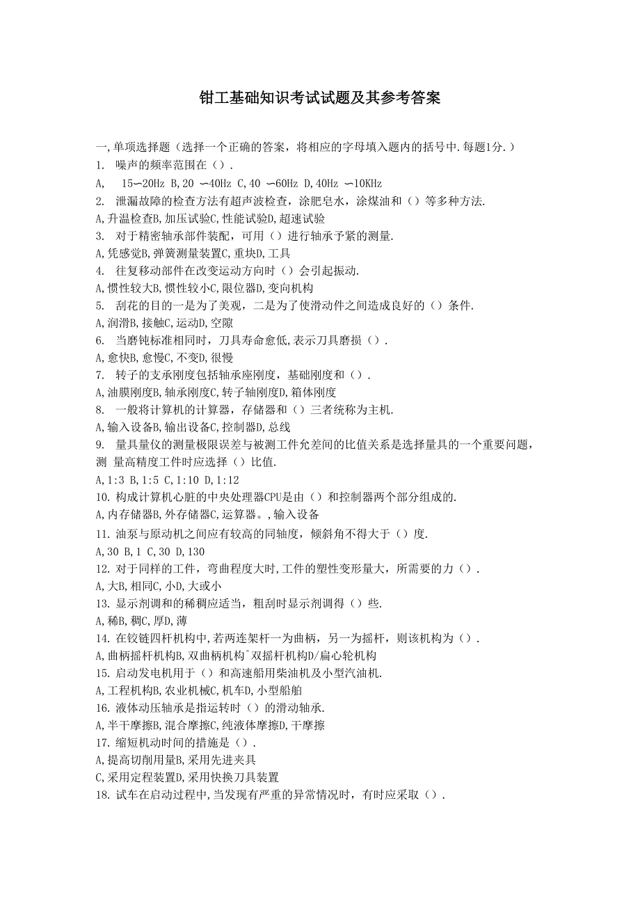 钳工基础知识考试试题及其参考 答 案_第1页