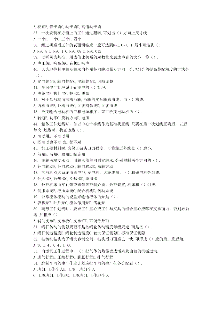 钳工基础知识考试试题及其参考 答 案_第3页