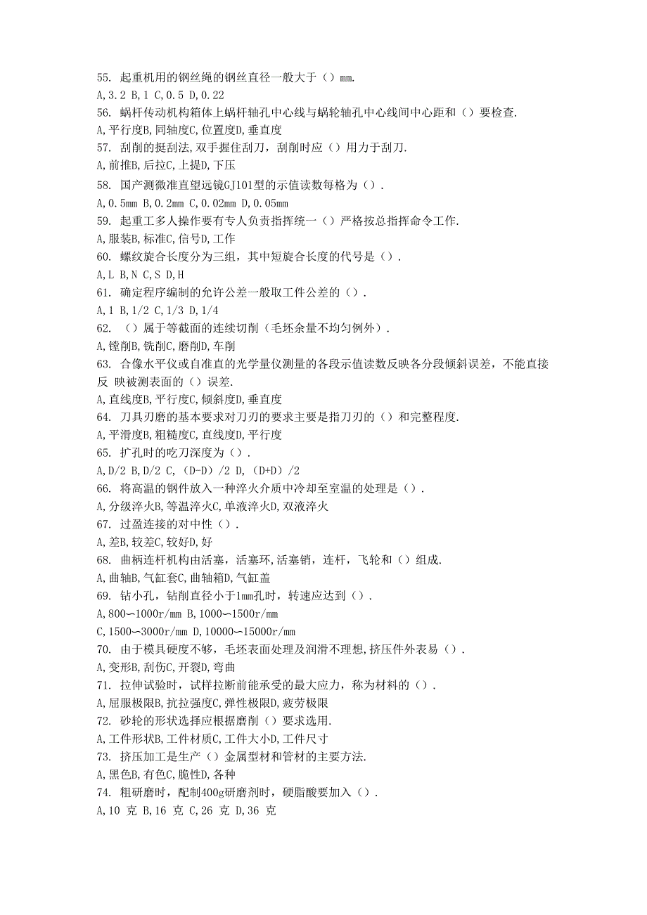 钳工基础知识考试试题及其参考 答 案_第4页