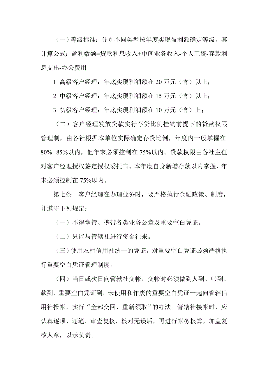 信用社（银行）客户经理考核办法_第3页