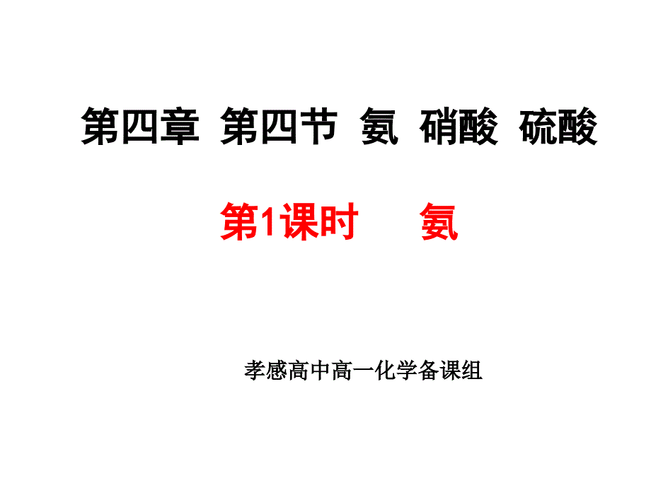 必修一氨的性质课件_第4页