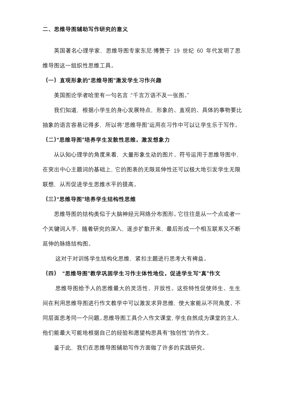 思维导图在小学语文写作教学中的应用研究报告结题报告_第2页