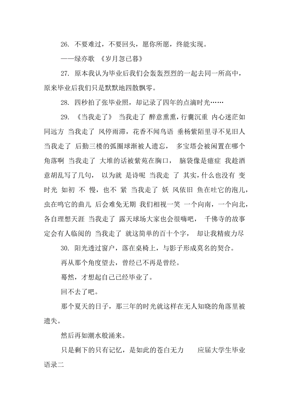 应届大学生毕业语录.doc_第4页