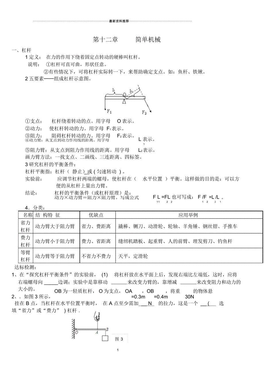 简单机械和功知识点大全_第1页