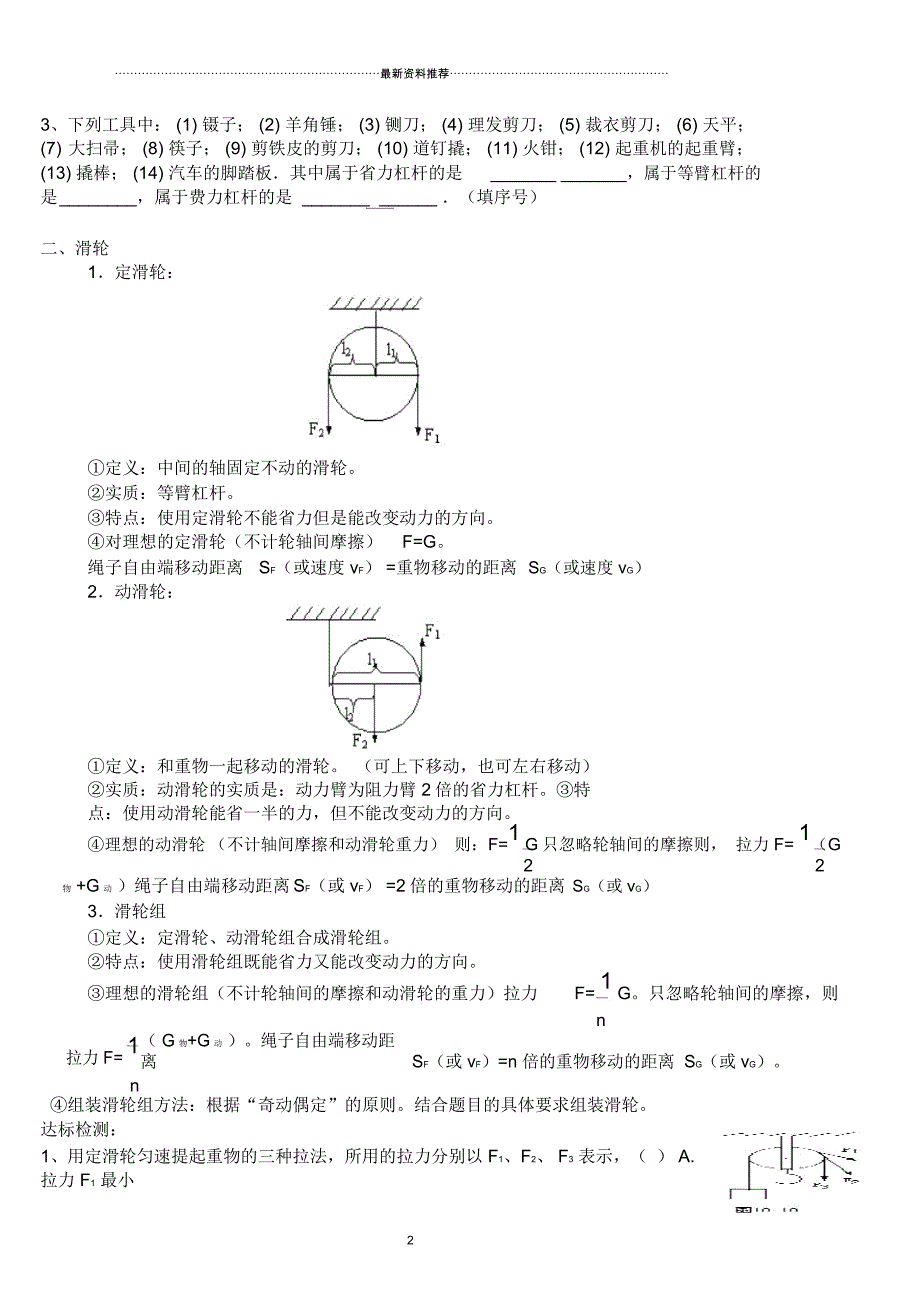 简单机械和功知识点大全_第2页