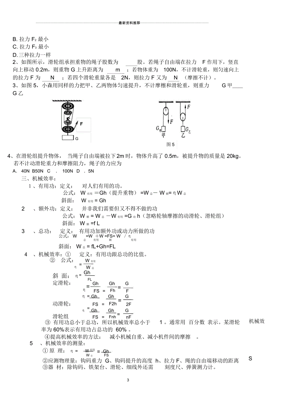 简单机械和功知识点大全_第3页