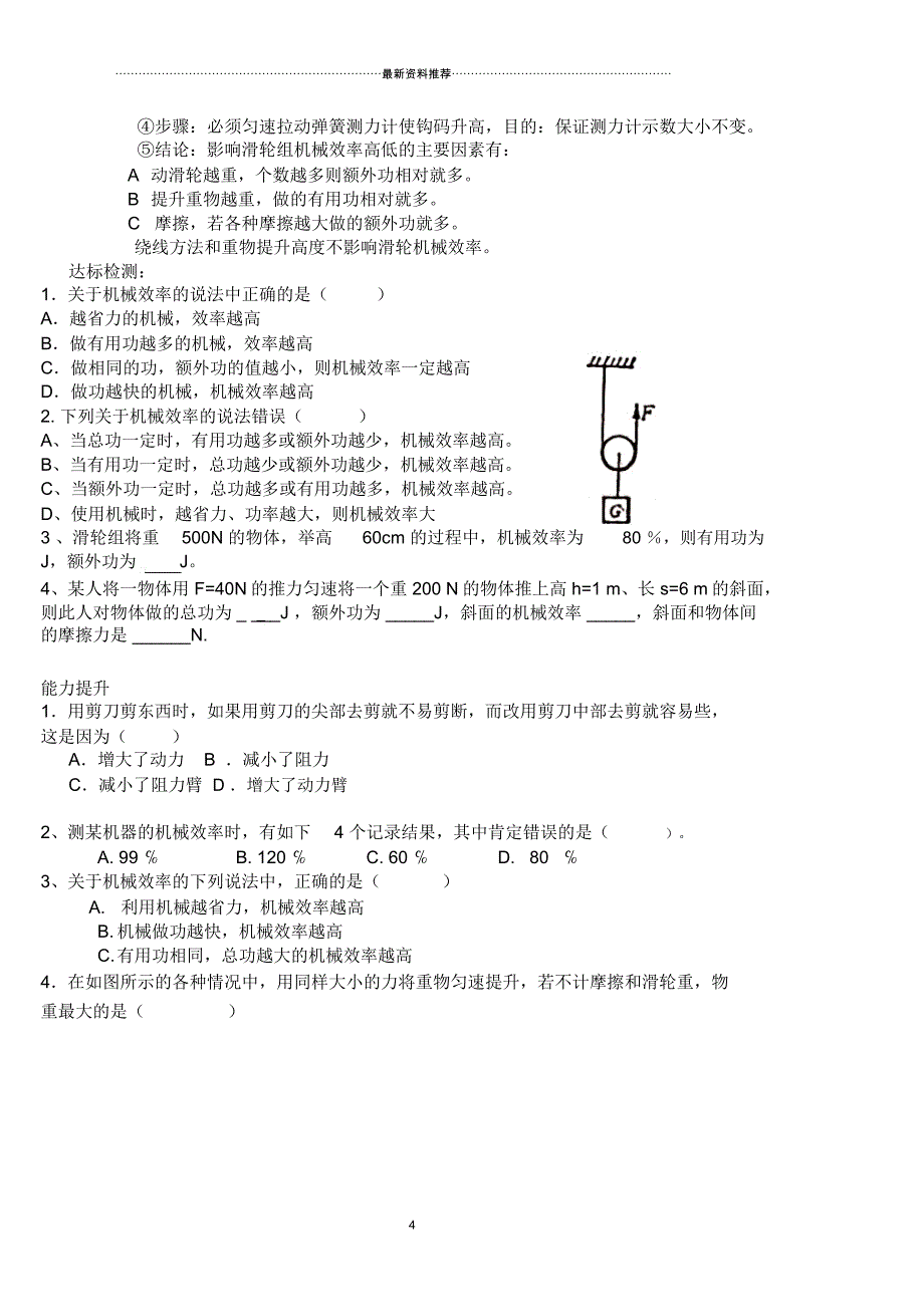 简单机械和功知识点大全_第4页