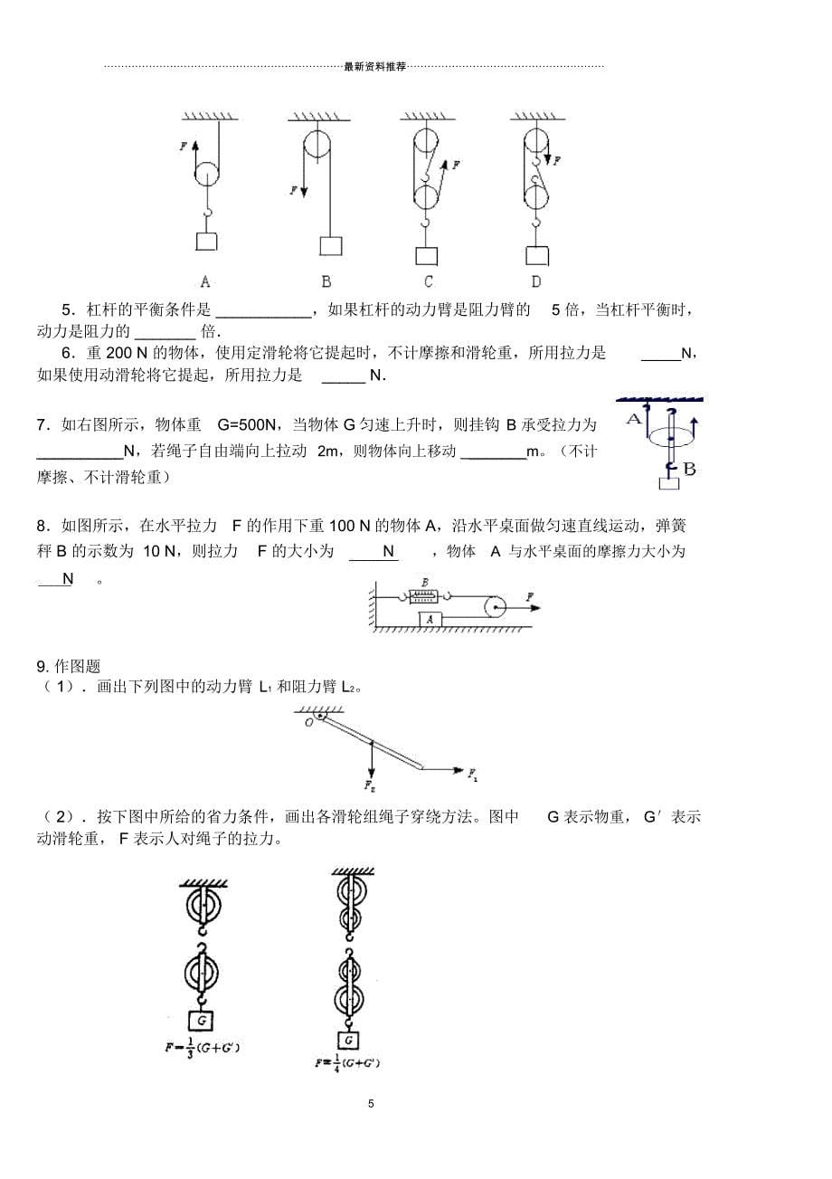 简单机械和功知识点大全_第5页