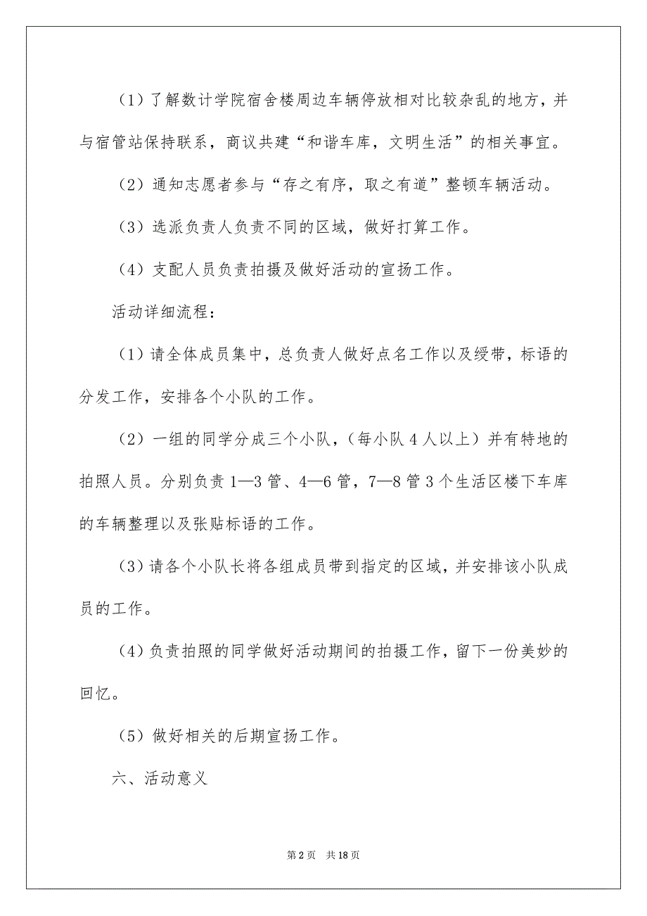 关于公益活动策划方案模板合集6篇_第2页