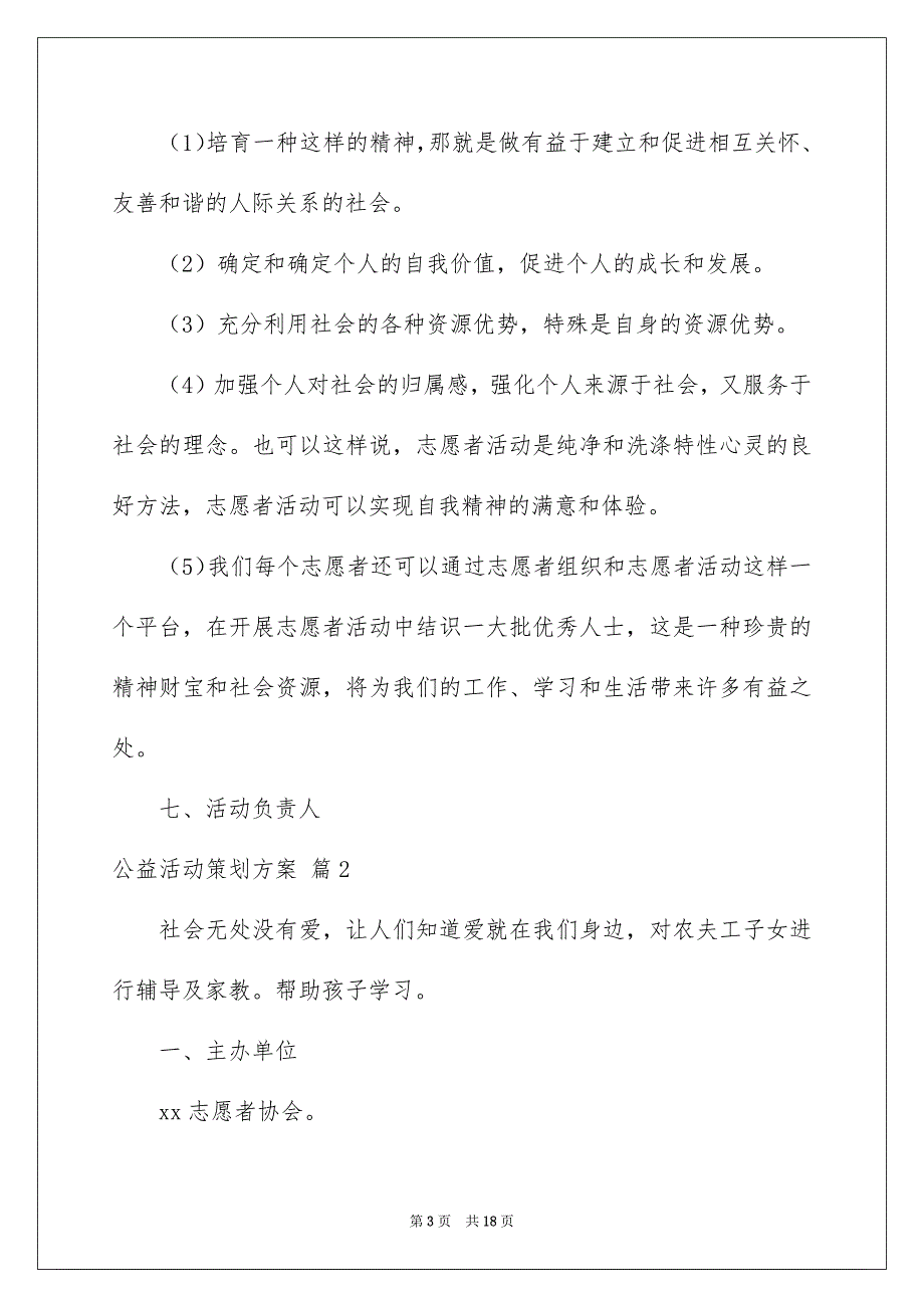 关于公益活动策划方案模板合集6篇_第3页