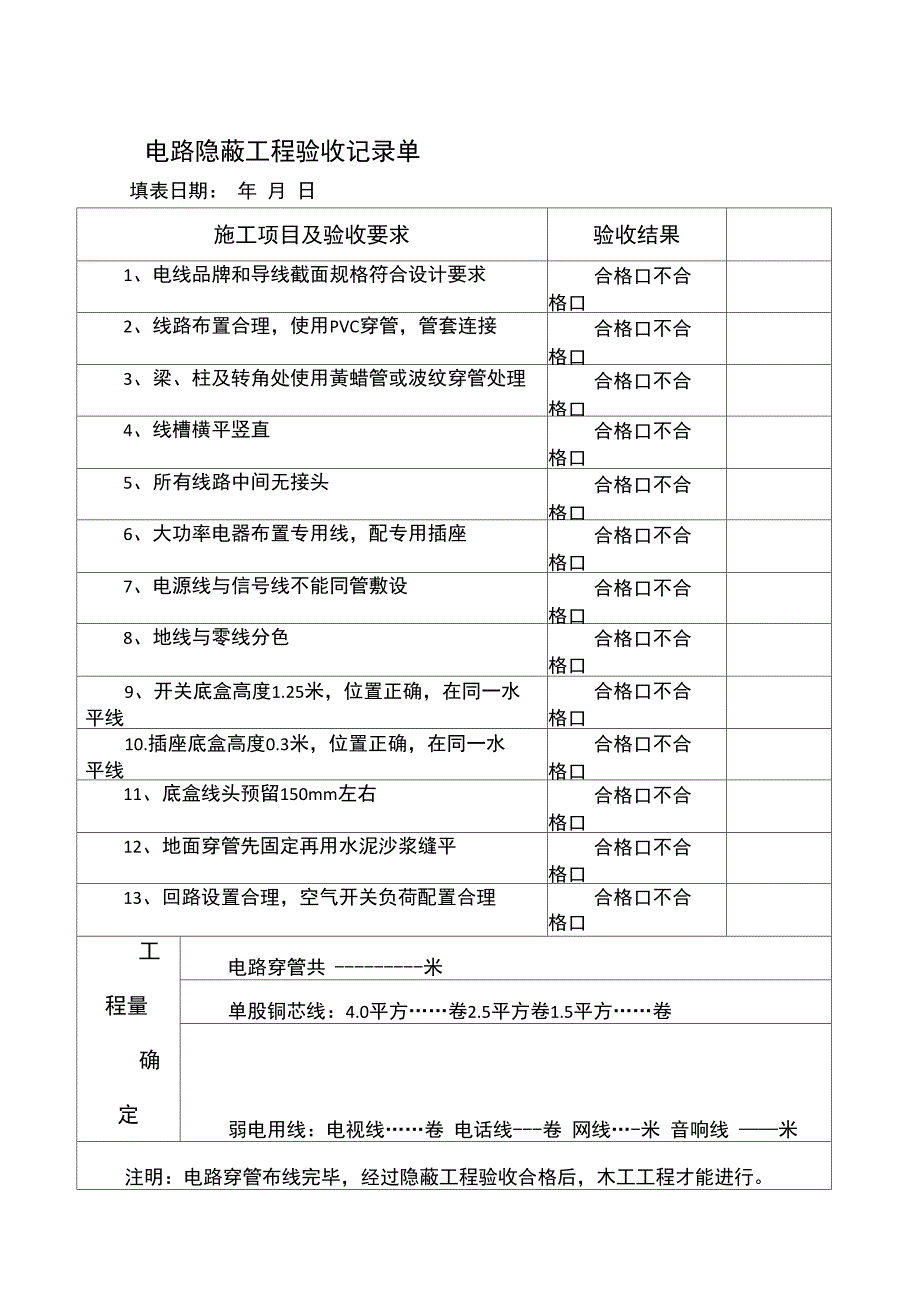 公司装饰施工验收单_第1页