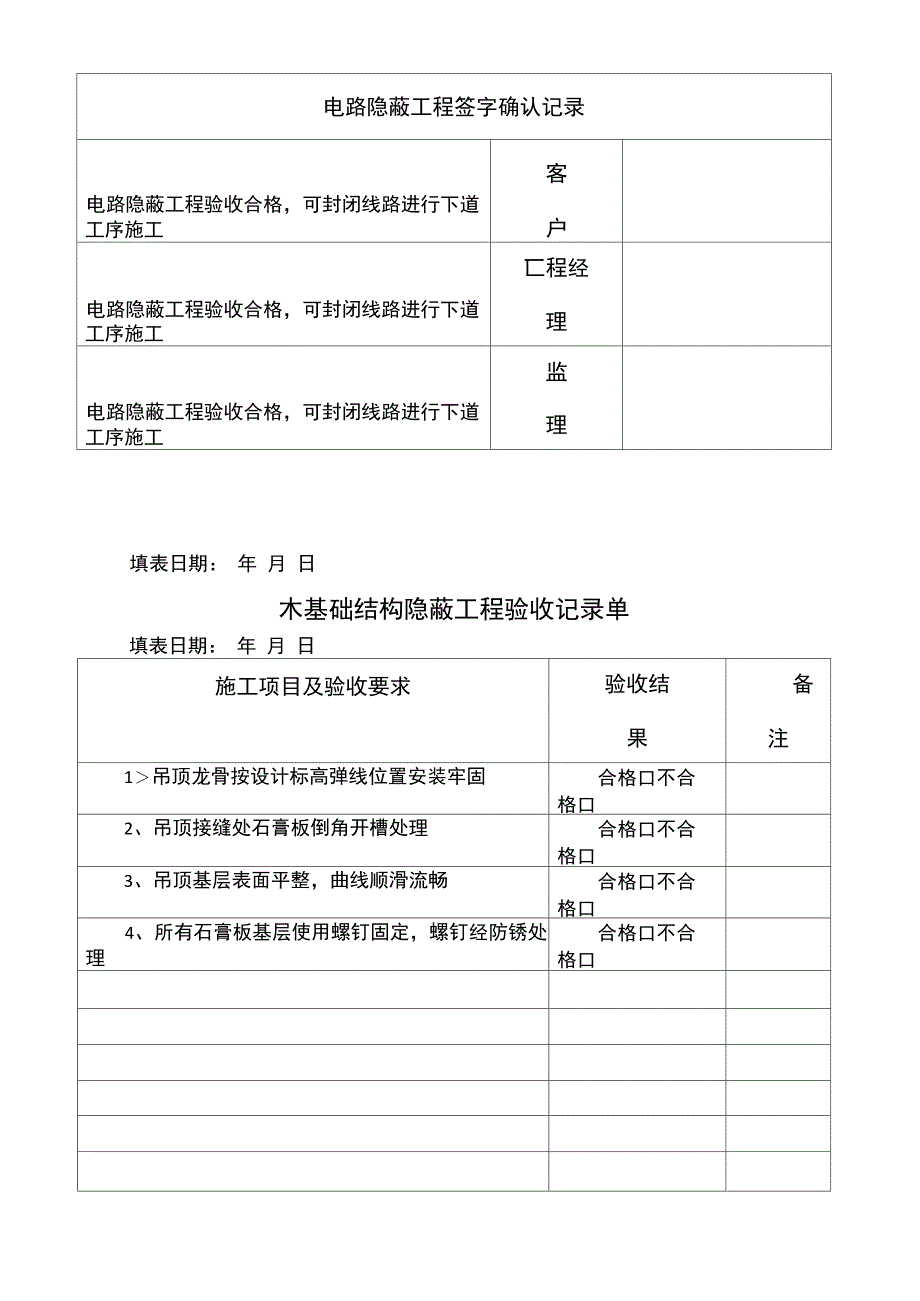 公司装饰施工验收单_第2页