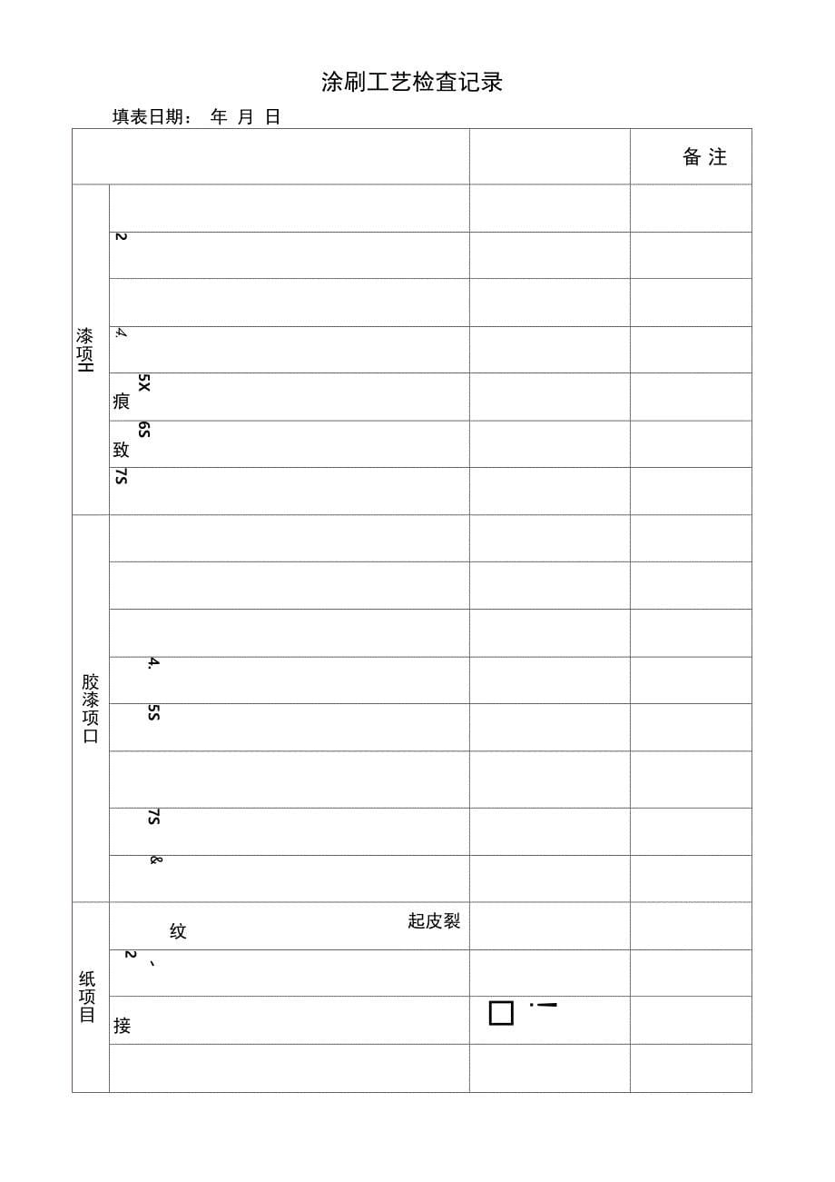 公司装饰施工验收单_第5页