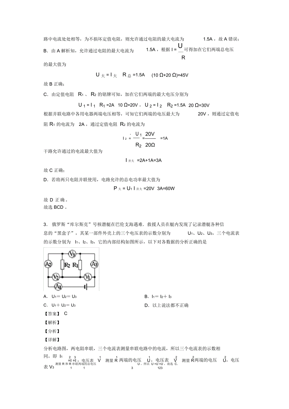 2020-2021中考物理一模试题分类汇编——电路类问题综合附答案解析_第2页