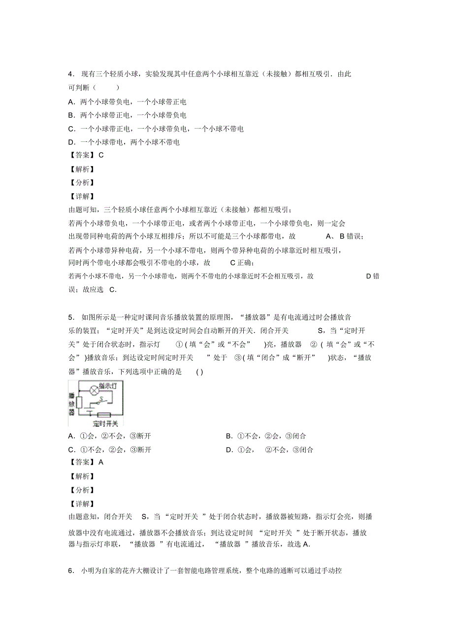 2020-2021中考物理一模试题分类汇编——电路类问题综合附答案解析_第3页