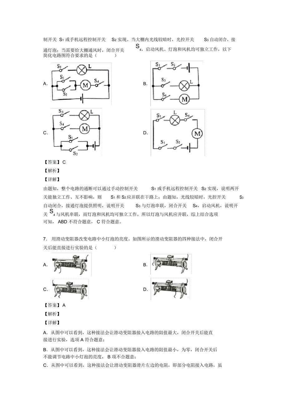 2020-2021中考物理一模试题分类汇编——电路类问题综合附答案解析_第4页