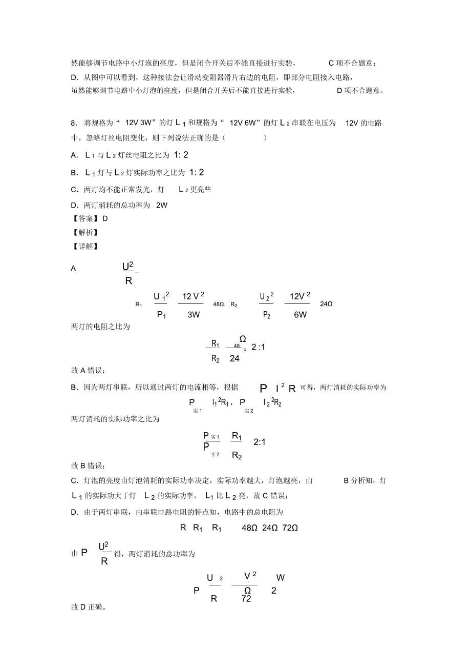 2020-2021中考物理一模试题分类汇编——电路类问题综合附答案解析_第5页