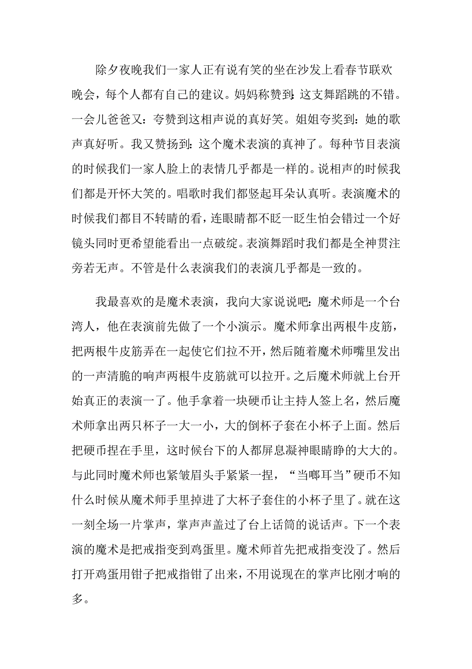 2022年关于写人写事作文600字汇总七篇_第4页