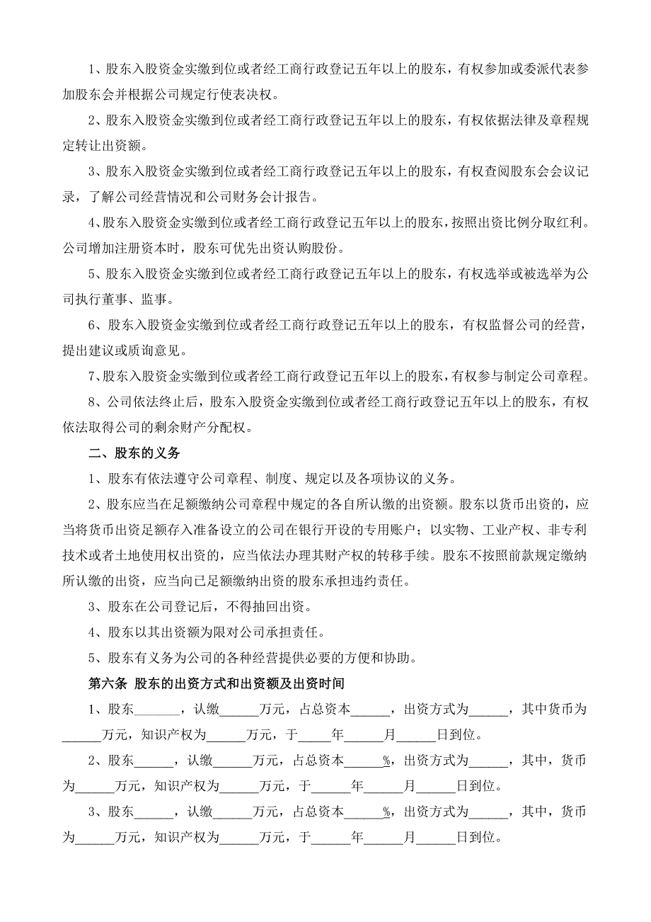 同股不同权公司章程_第2页