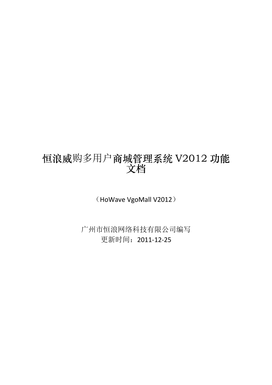 威购多用户商城管理系统V2013功能操作简介文档_第1页