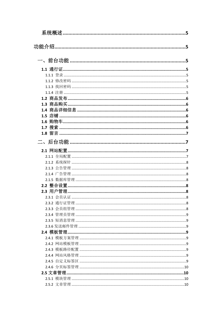 威购多用户商城管理系统V2013功能操作简介文档_第2页