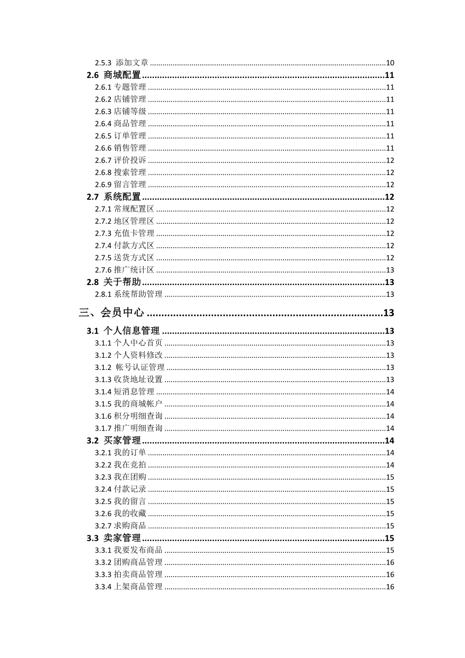 威购多用户商城管理系统V2013功能操作简介文档_第3页