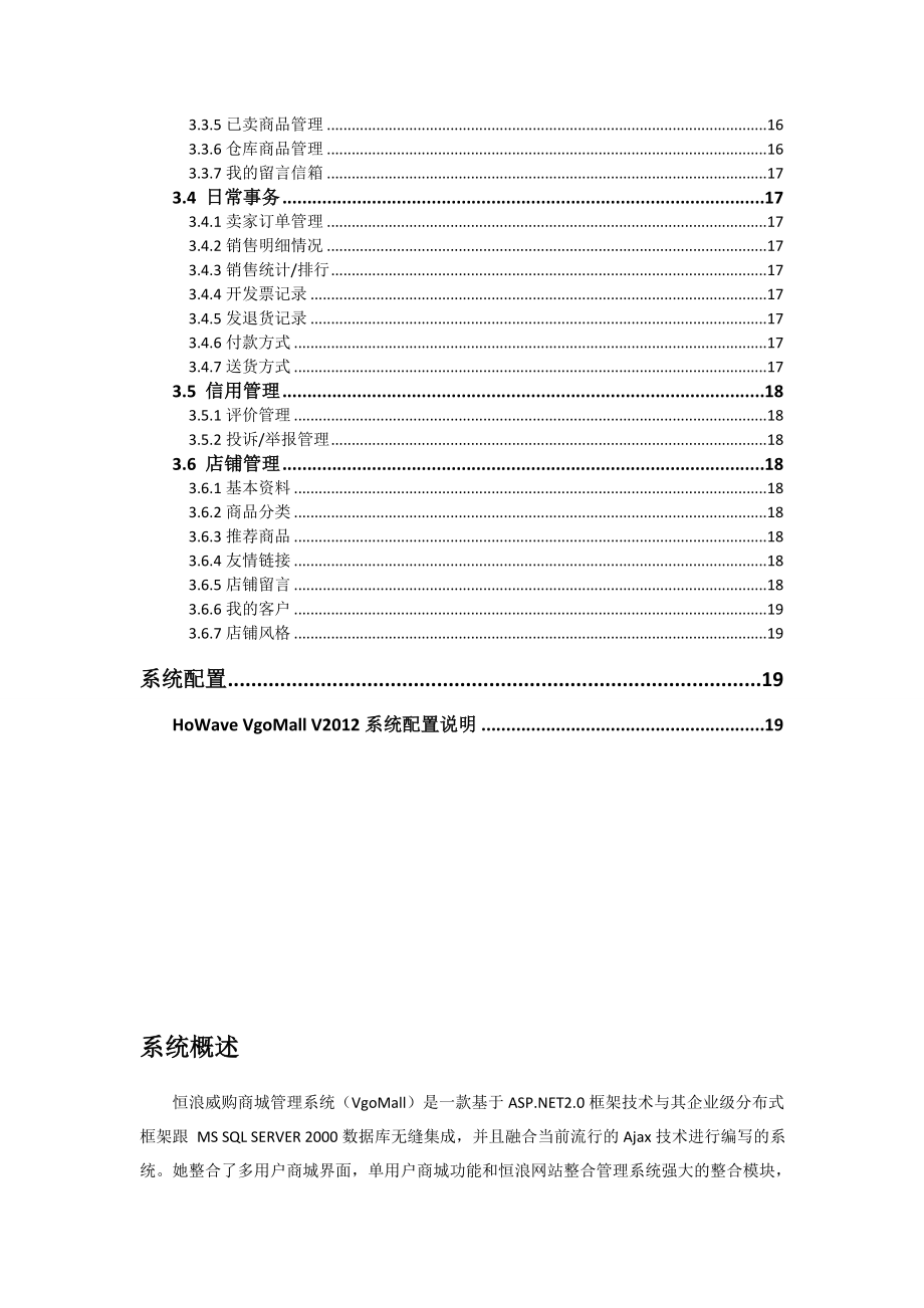 威购多用户商城管理系统V2013功能操作简介文档_第4页