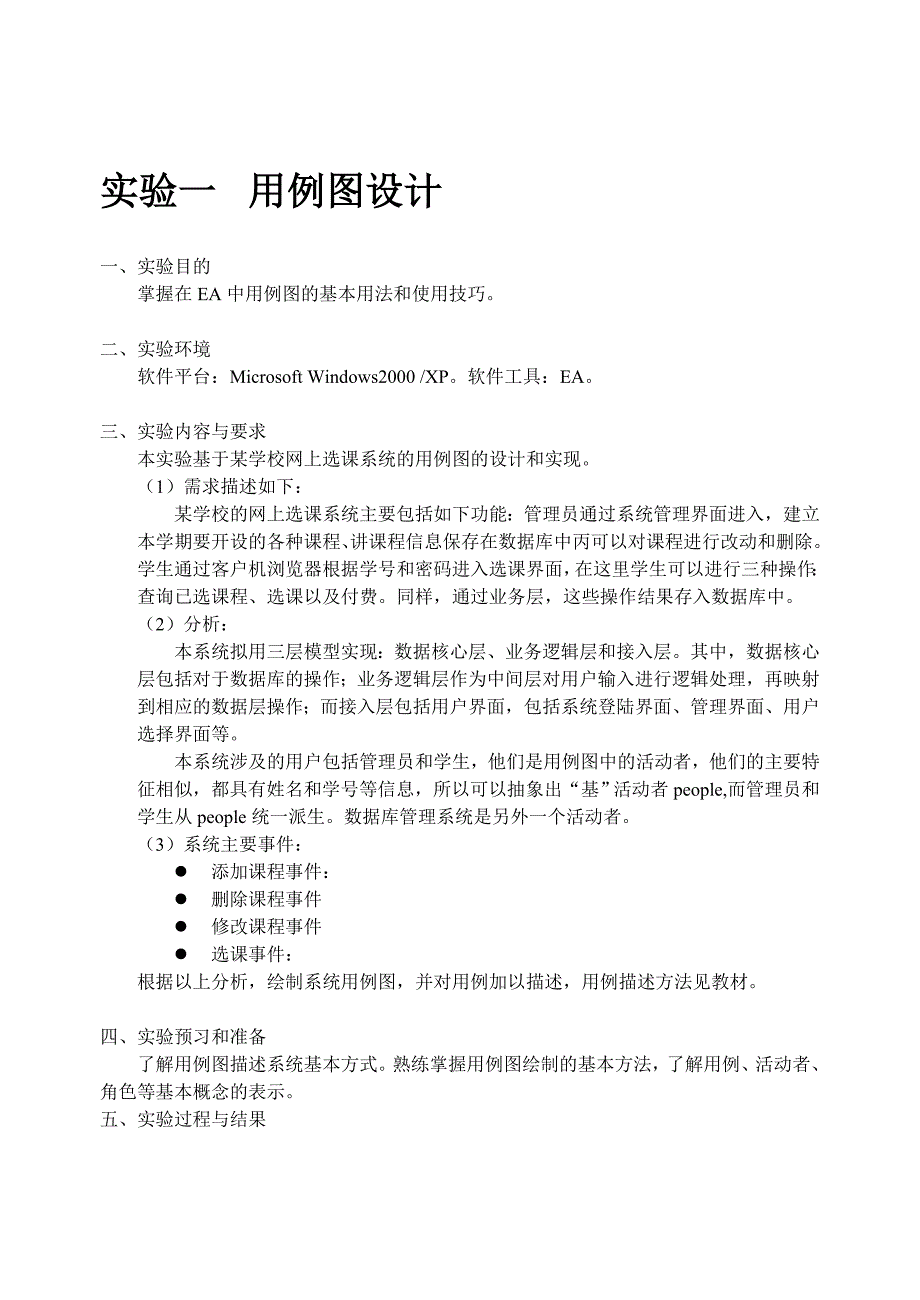 系统分析与建模实验报告 (2)_第2页