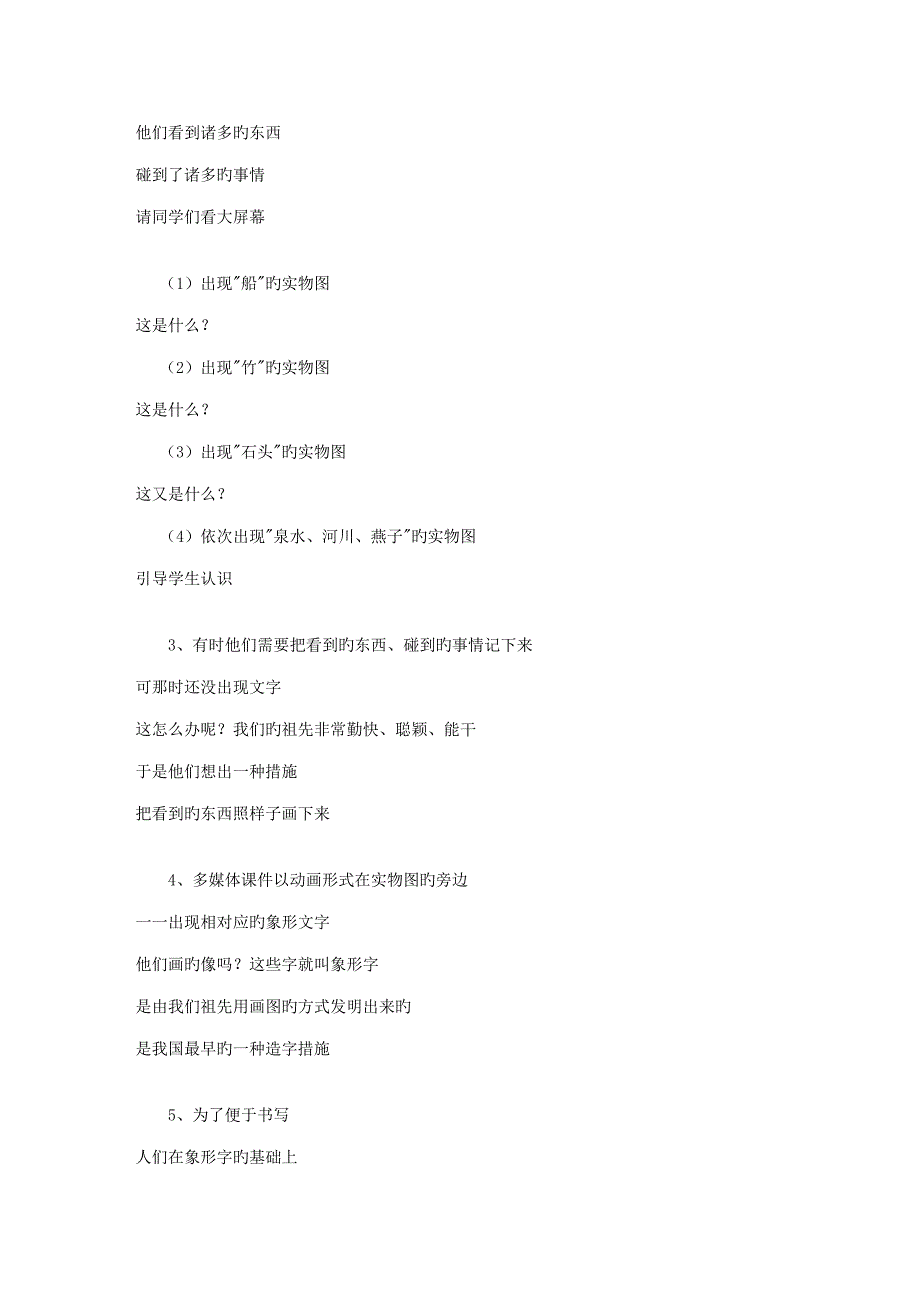 苏教版一年级语文下册识字教案及教学反思_第2页