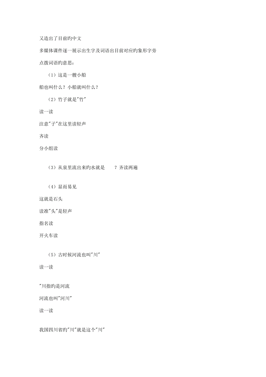 苏教版一年级语文下册识字教案及教学反思_第3页