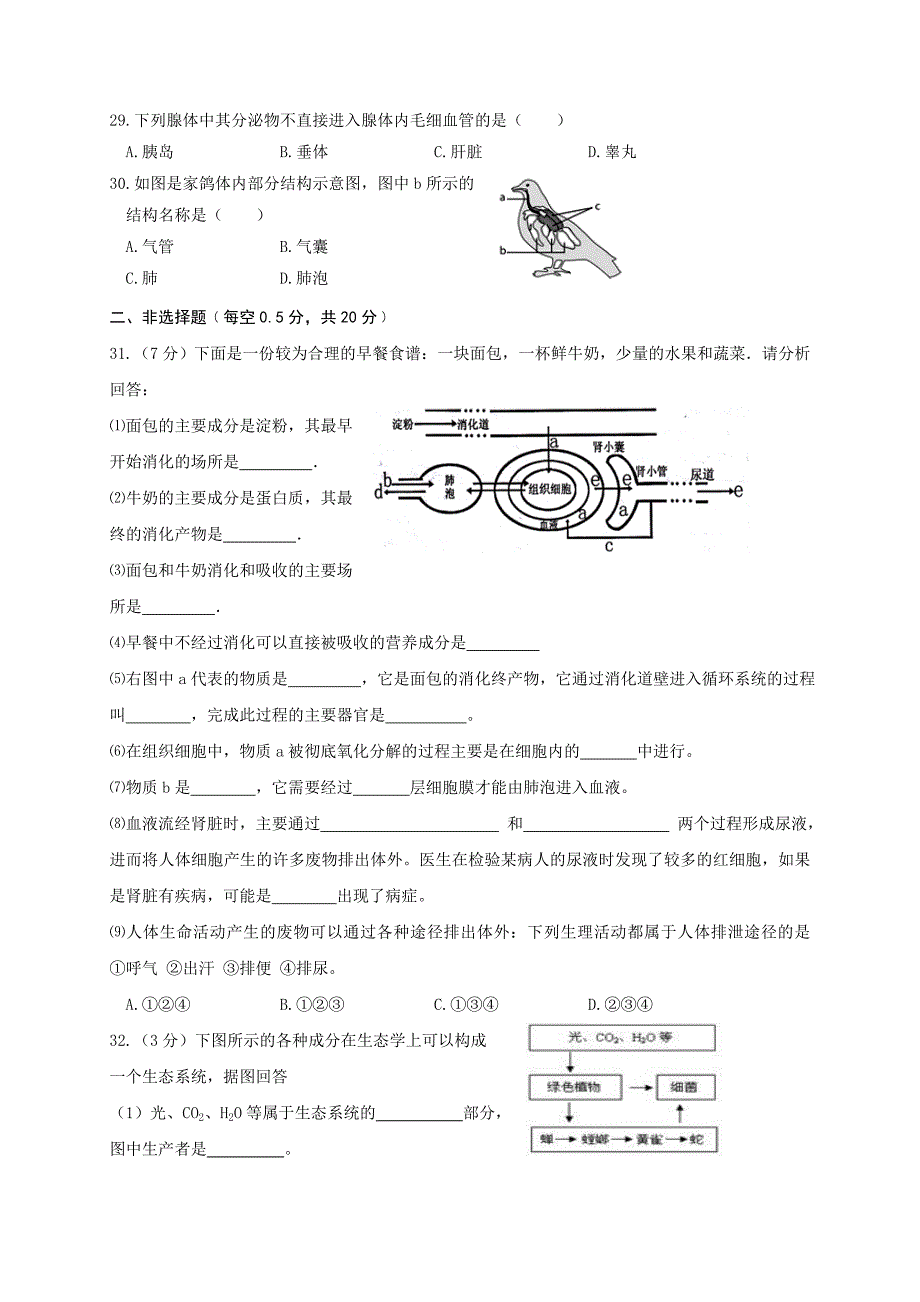 九年级学业水平模拟试题（一）生物试题_第4页