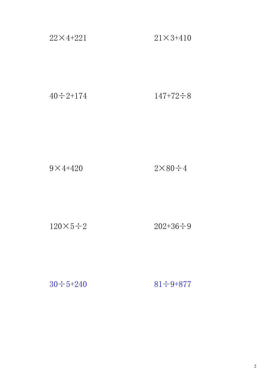 小学三年级四则混合运算练习题787_第2页