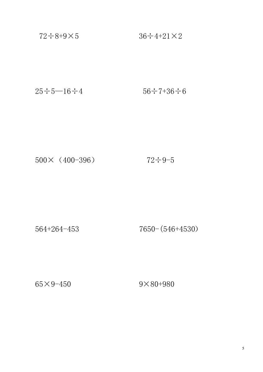 小学三年级四则混合运算练习题787_第5页