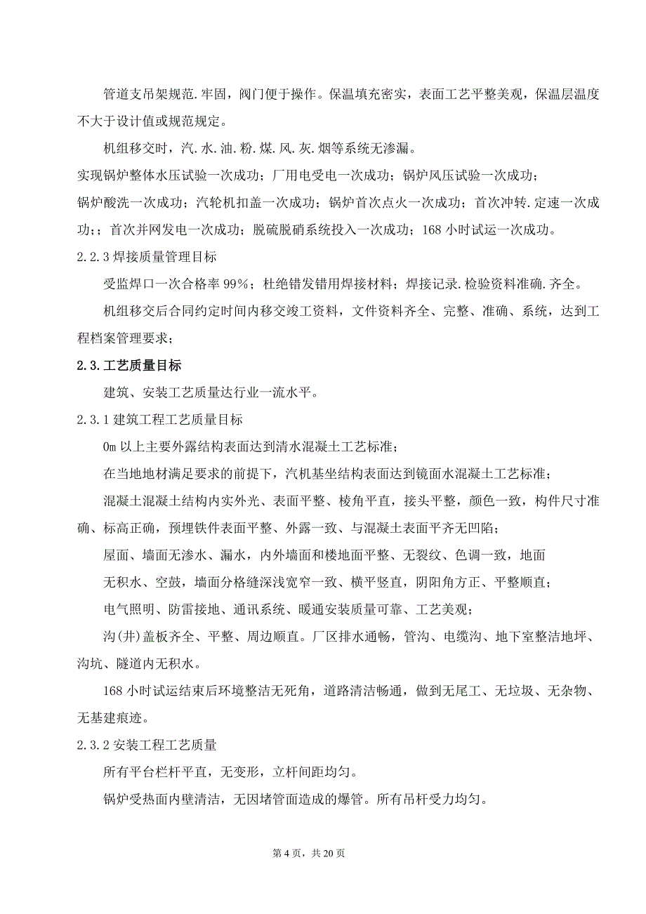 重庆某电厂2&#215;350MW机组新建工程项目管理实施规划_第4页