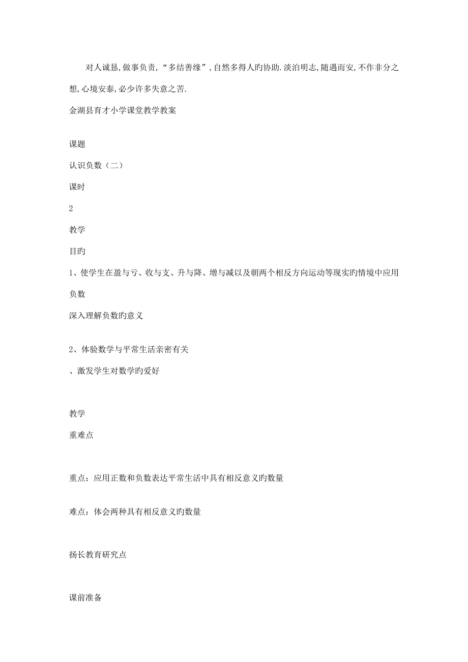 五年级数学上册认识负数_第1页