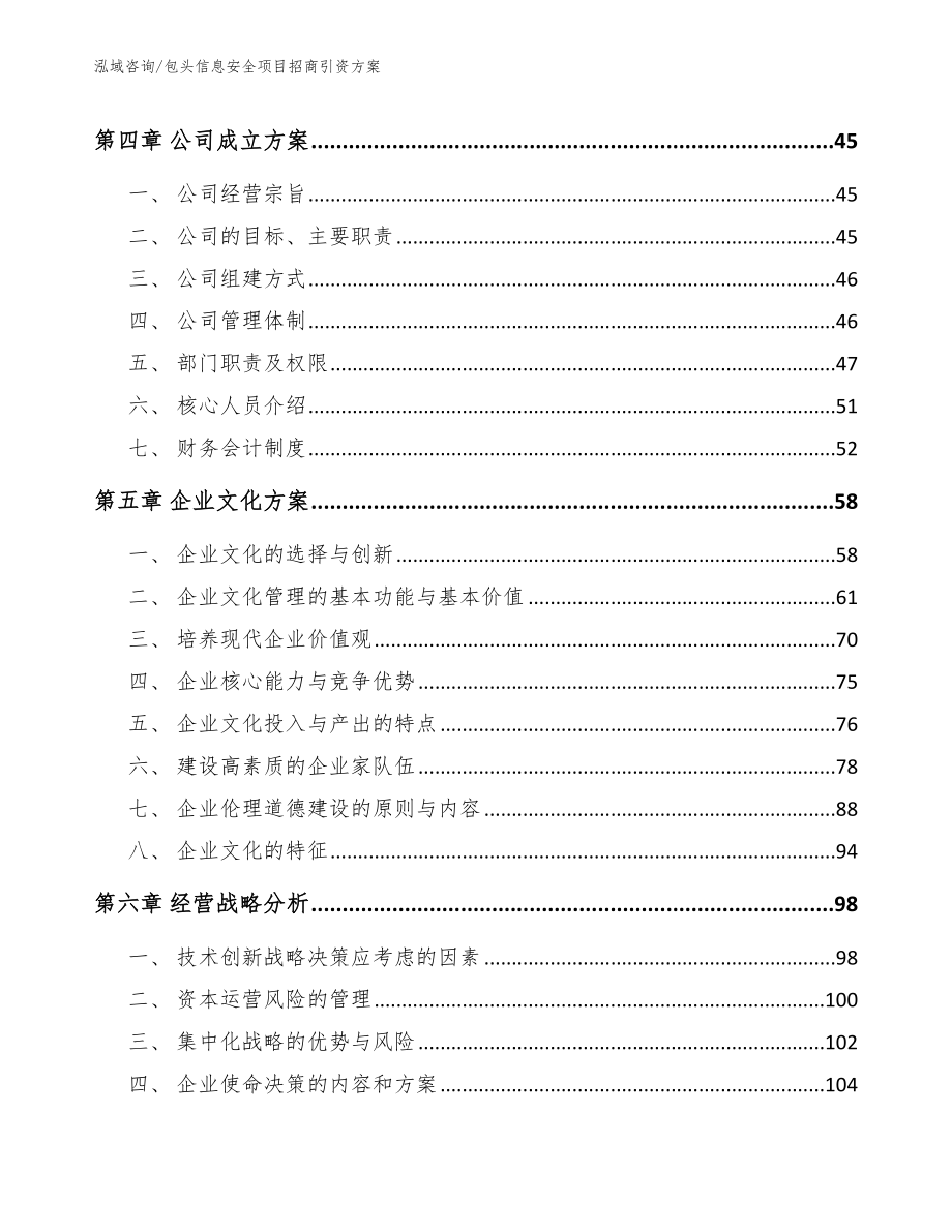 包头信息安全项目招商引资方案模板_第3页