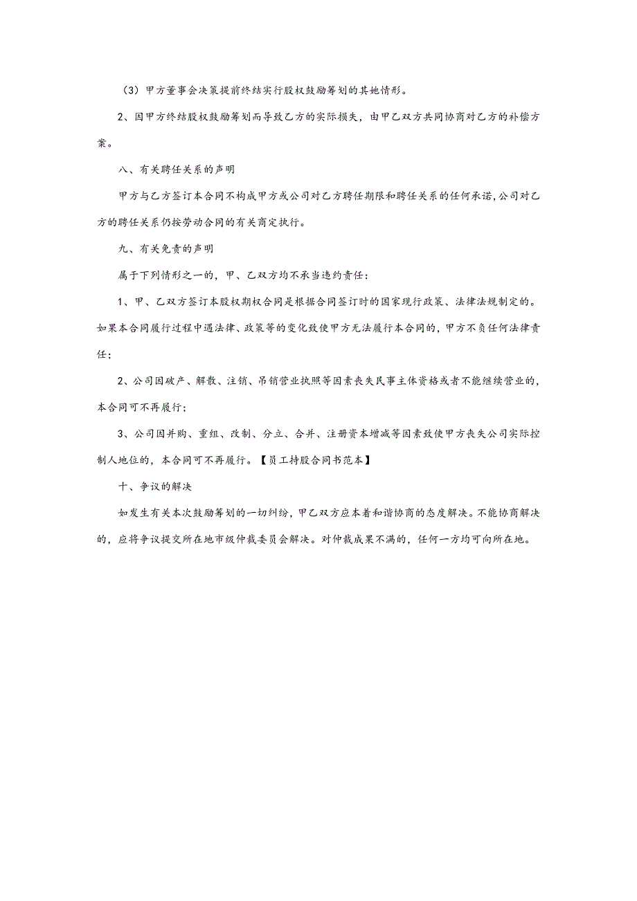 员工持股平台协议书范本.doc_第4页