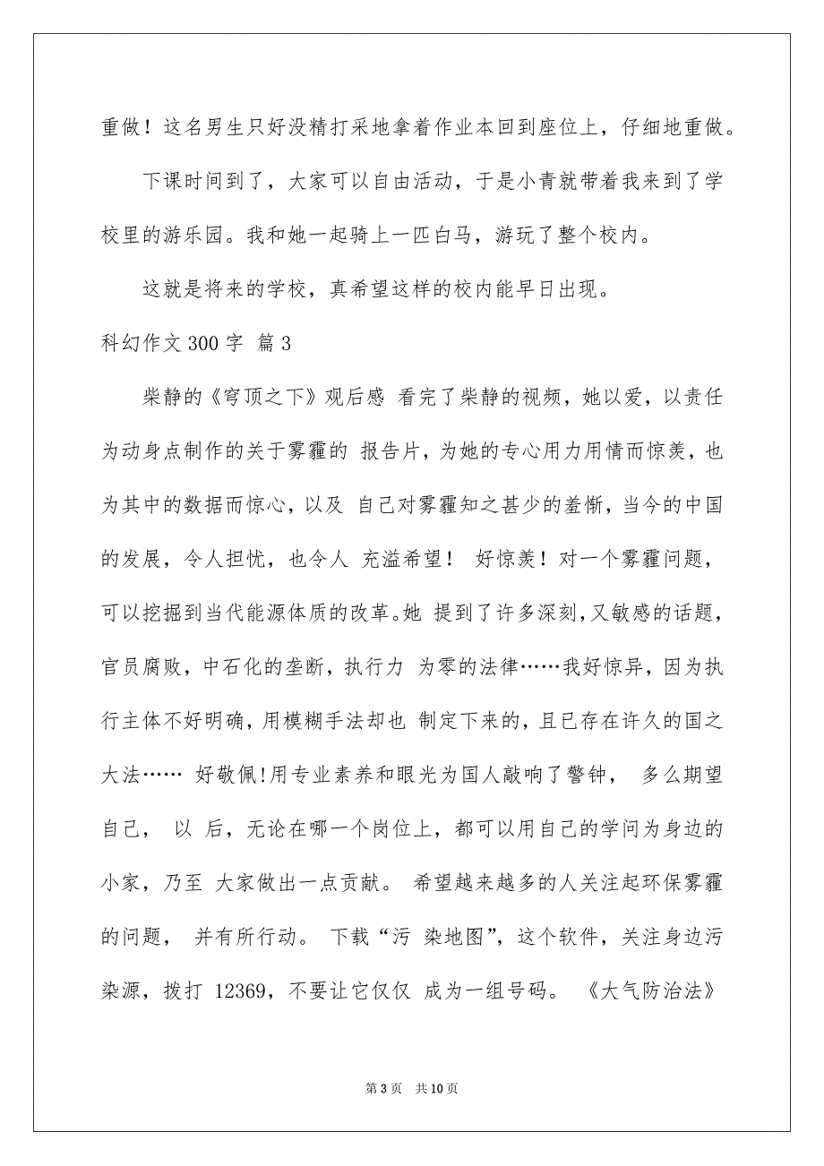 科幻作文300字10篇_第3页