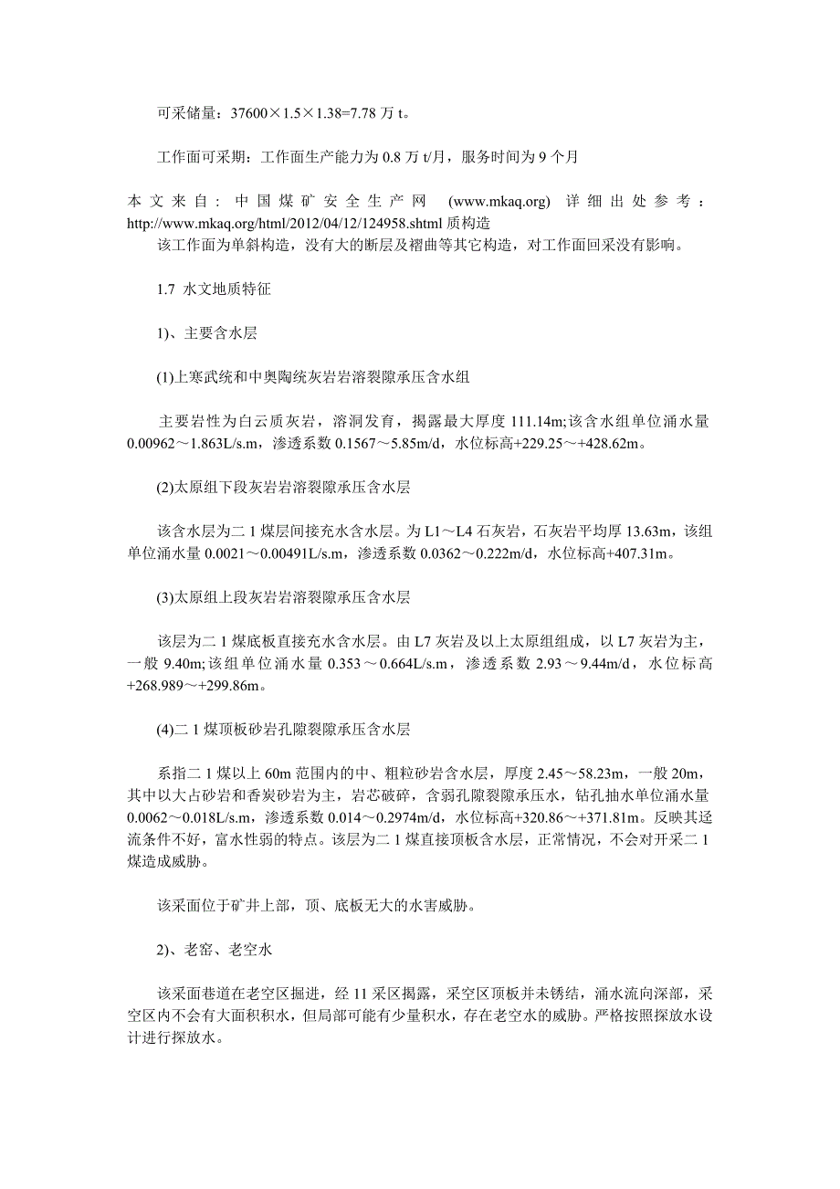 某某煤矿采煤工作面设计说明书_第3页