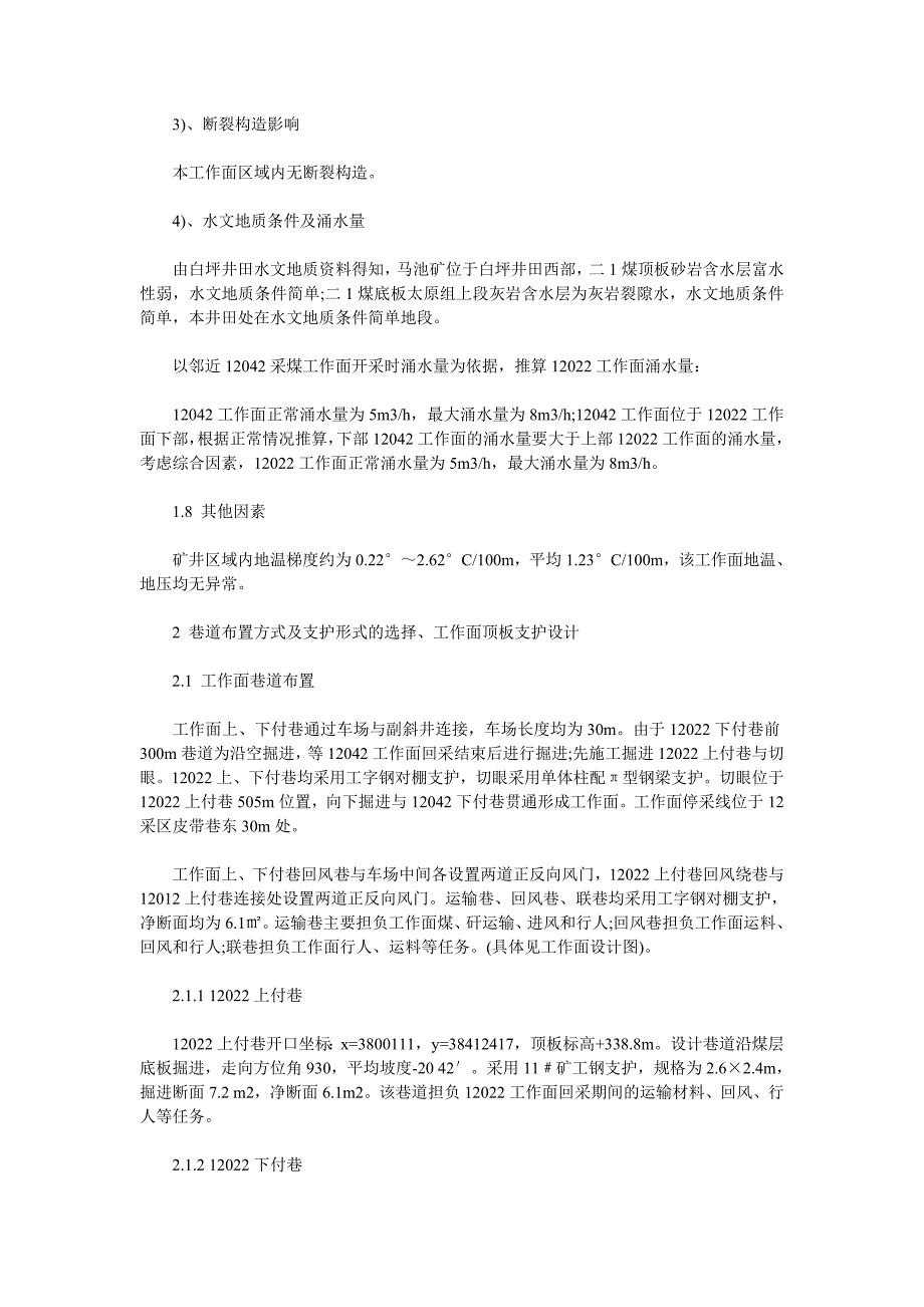 某某煤矿采煤工作面设计说明书_第4页