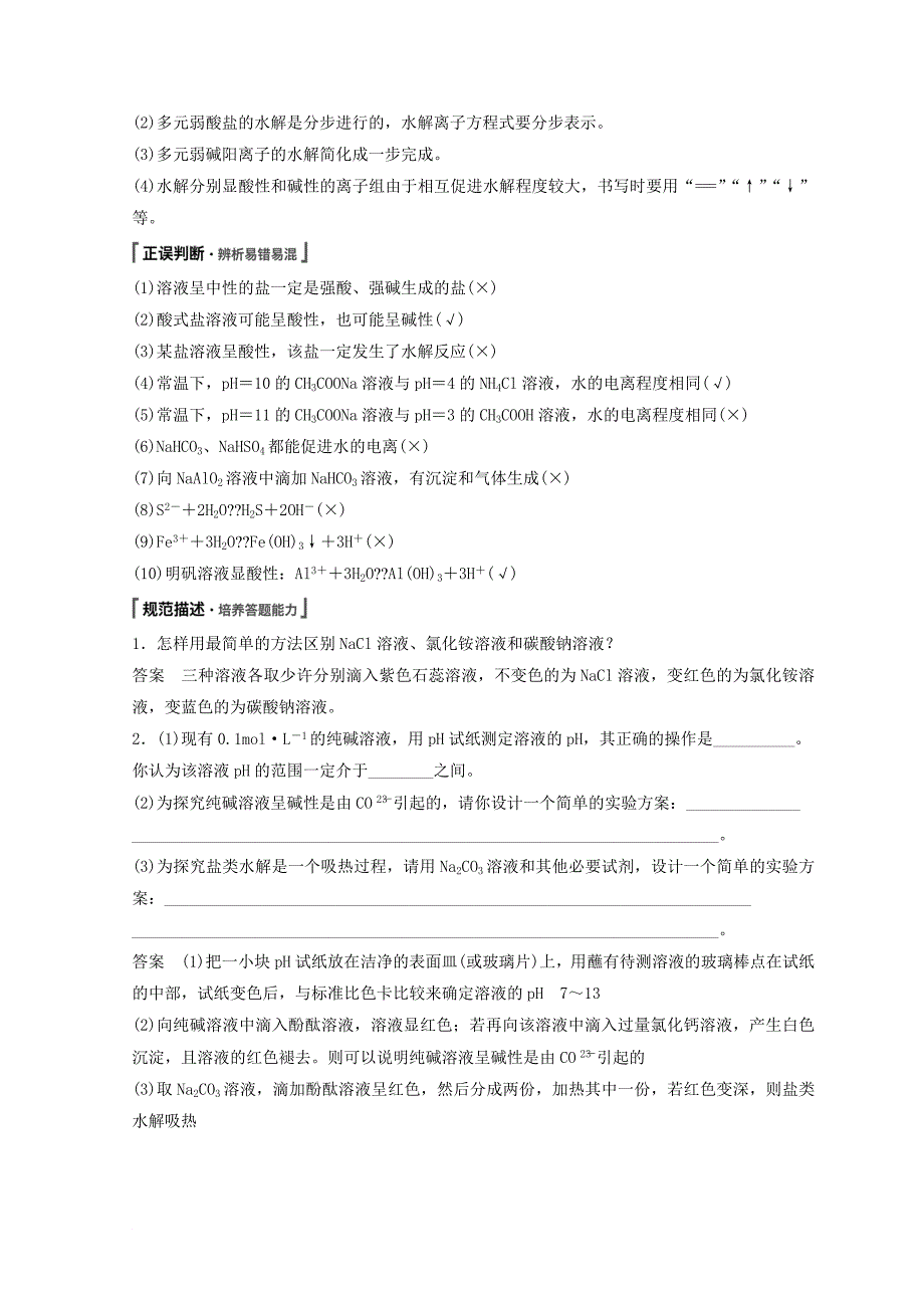 高考化学讲与练 第8章 第3讲 盐类水解含解析新人教版_第2页