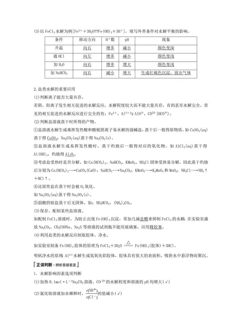 高考化学讲与练 第8章 第3讲 盐类水解含解析新人教版_第5页