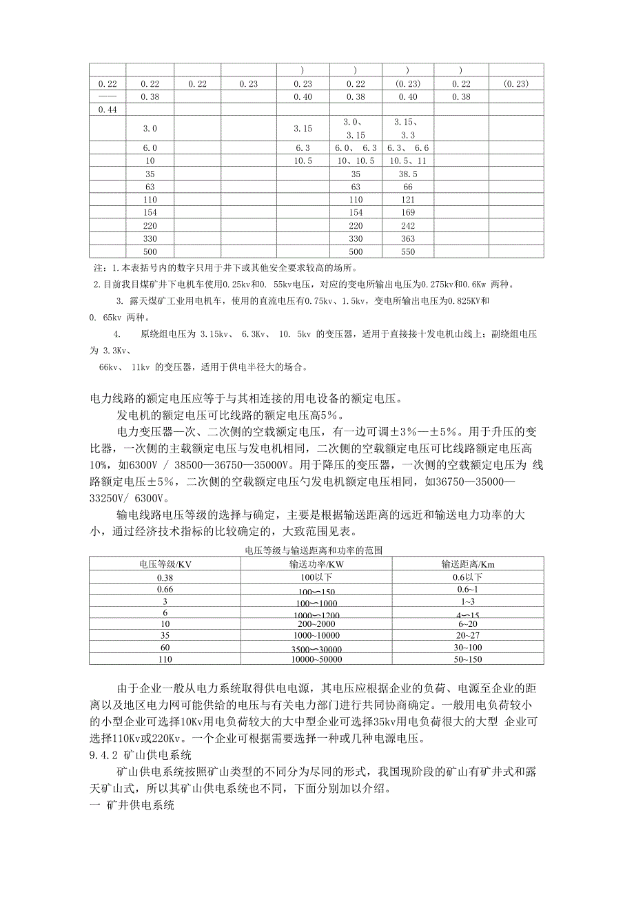 矿山供电系统方案设计书_第4页