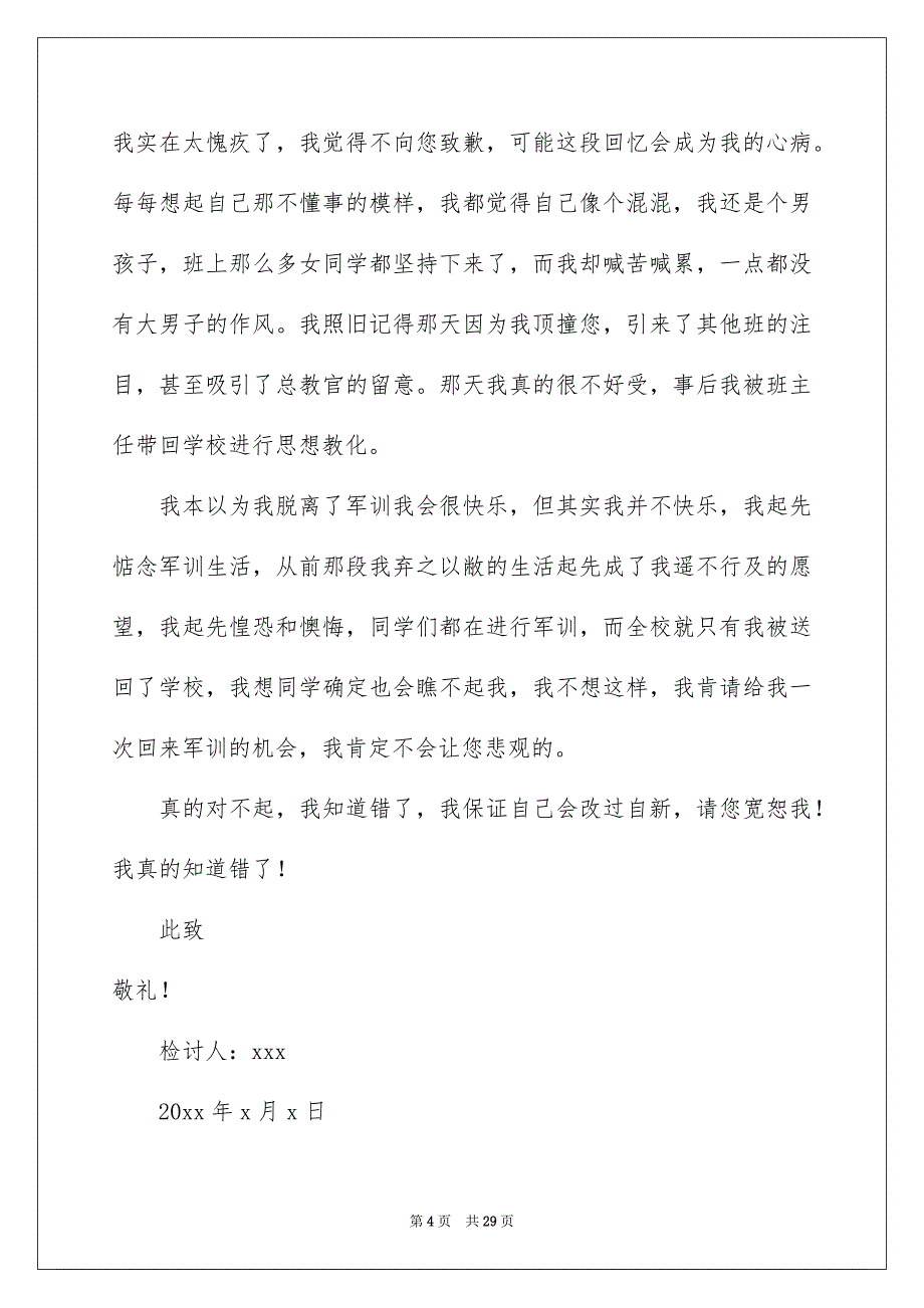 顶撞教官检讨书_第4页