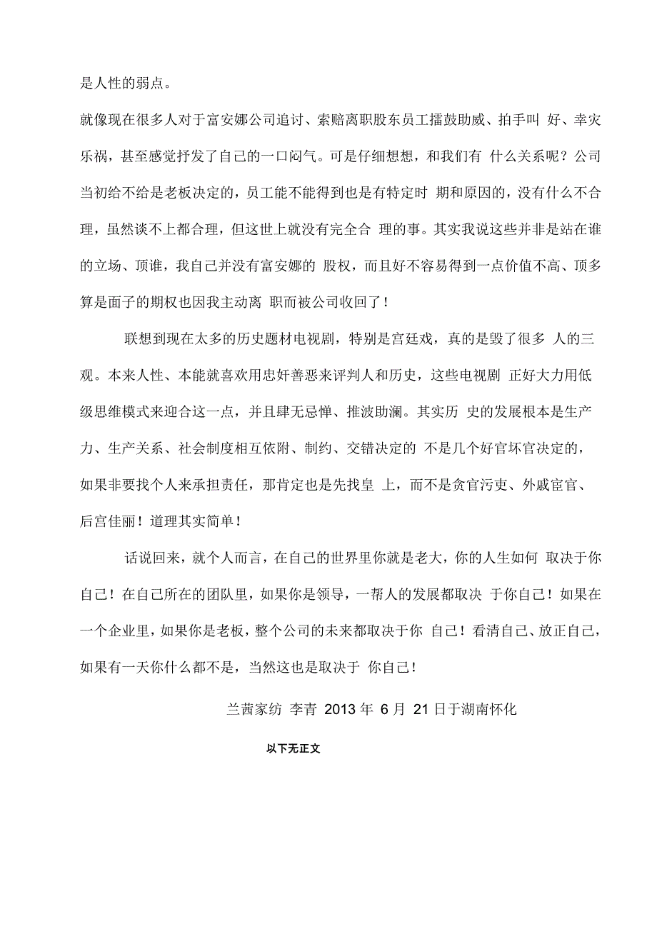 对富安娜家纺状告前股东员工的一点看法_第3页